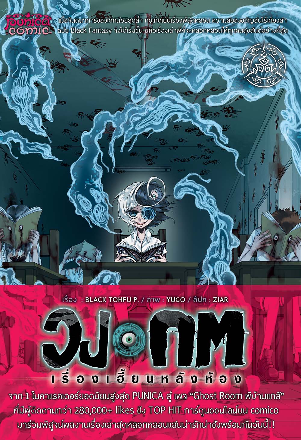 หนังสือการ์ตูน วงกต เรื่องเฮี้ยนหลังห้อง [punica x comico] เล่ม 1