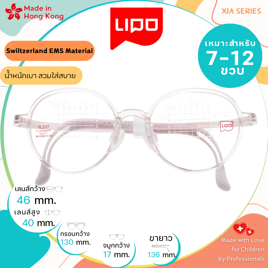 แว่นตาเด็ก LIPO รุ่น XIA 207 Col.3QLY