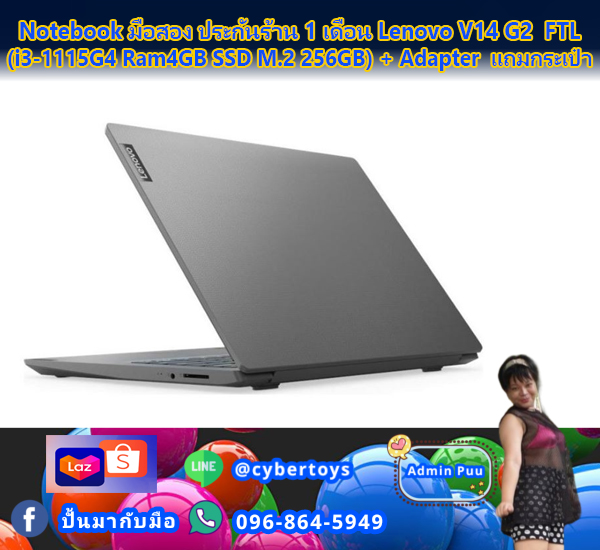 Notebook มือสอง ประกันร้าน 1 เดือน Lenovo V14 G2 FTL (i3-1115G4 Ram4GB SSD M.2 256GB) + Adapter แถมกระเป๋า
