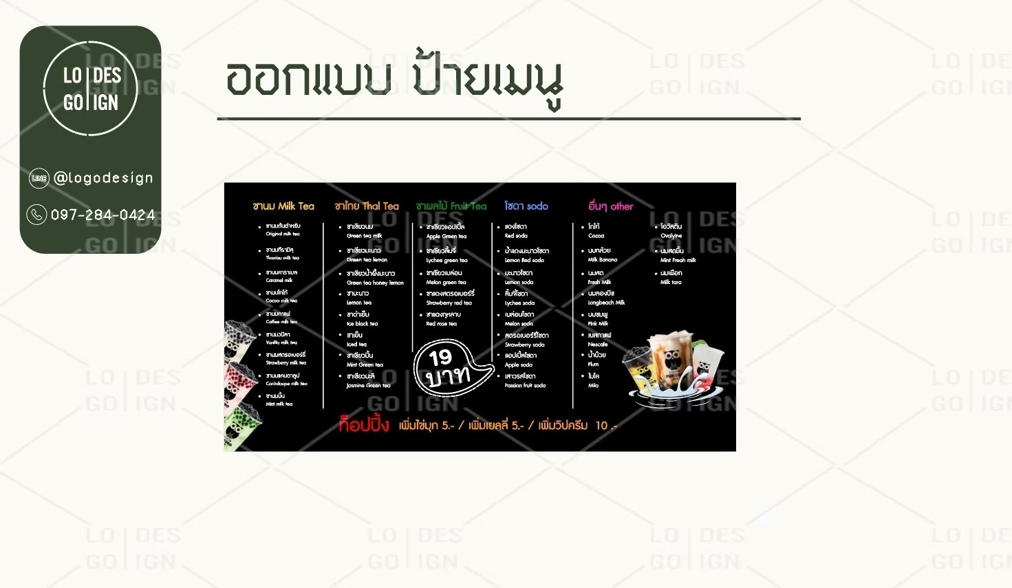 รับออกแบบโลโก้ Logo Design