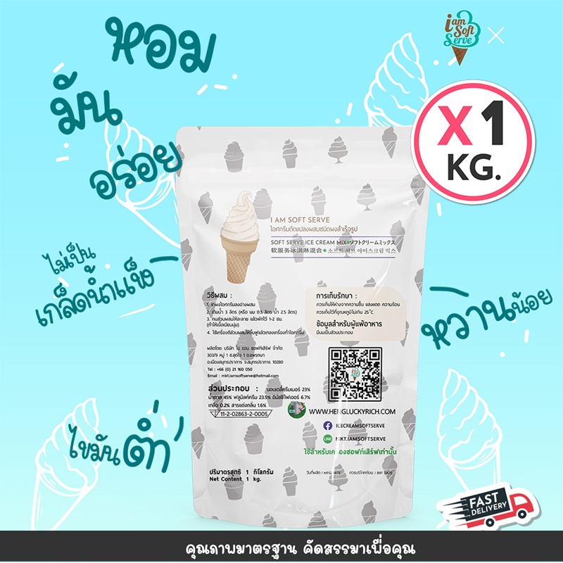 ผงไอศครีมซอฟท์เสิร์ฟ ผงไอติม - รสนมสดพรีเมี่ยม (ICE CREAM POWDER SOFTSERVE, HOMEMADE, GELATO)Premium ขนาด 1 Kg.