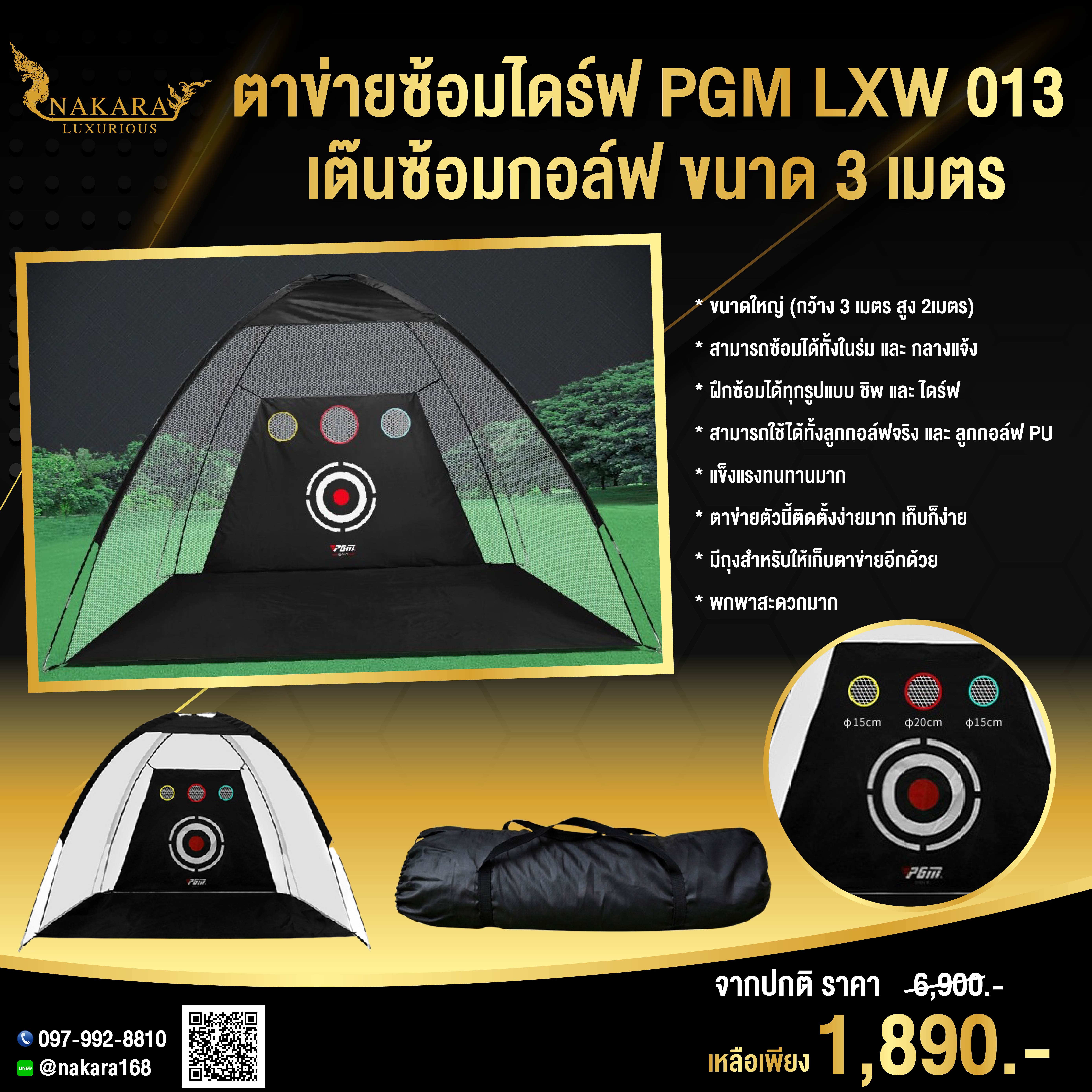 ตาข่ายซ้อมไดร์ฟ PGM LXW013 เต๊นซ้อมกอล์ฟ ขนาดใหญ่ กว้าง 3 เมตร สูง 2 เมตร (สีดำ)