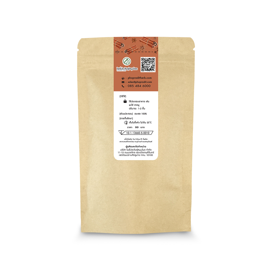 อบเชยเทศ (Cinnamon) - 60 กรัม เลขอ.ย 10-1-13660-5-0010