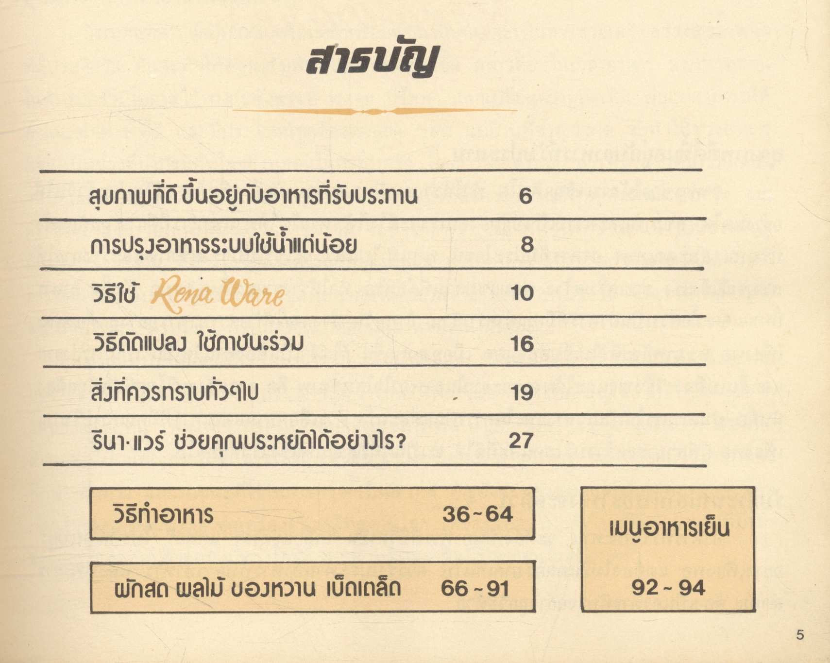 การปรุงอาหารระบบใช้น้ำแต่น้อย