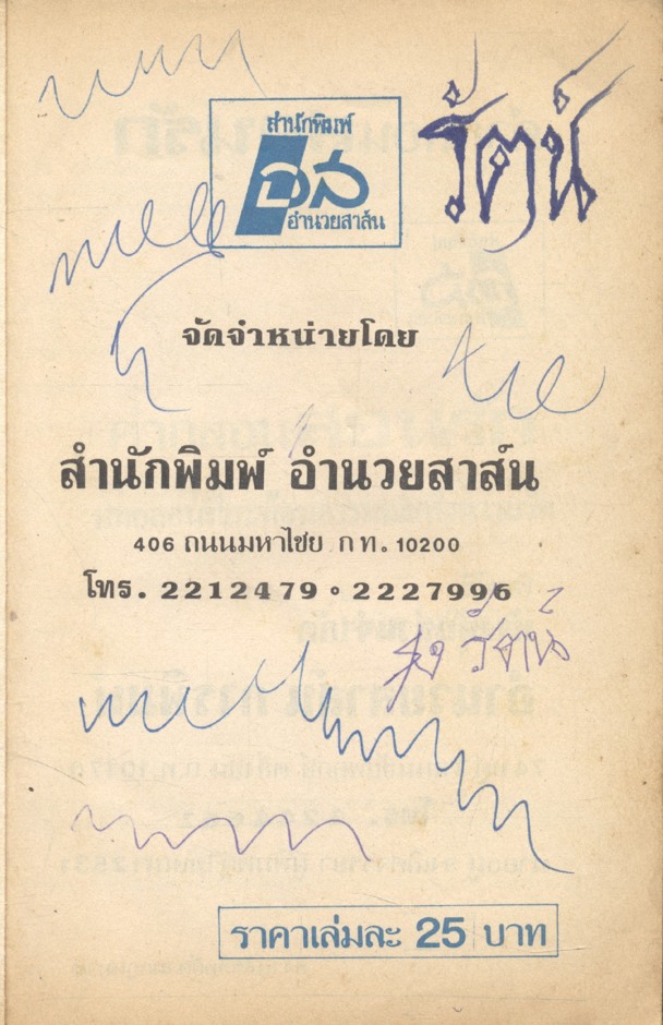 คำกลอนสอนรัก