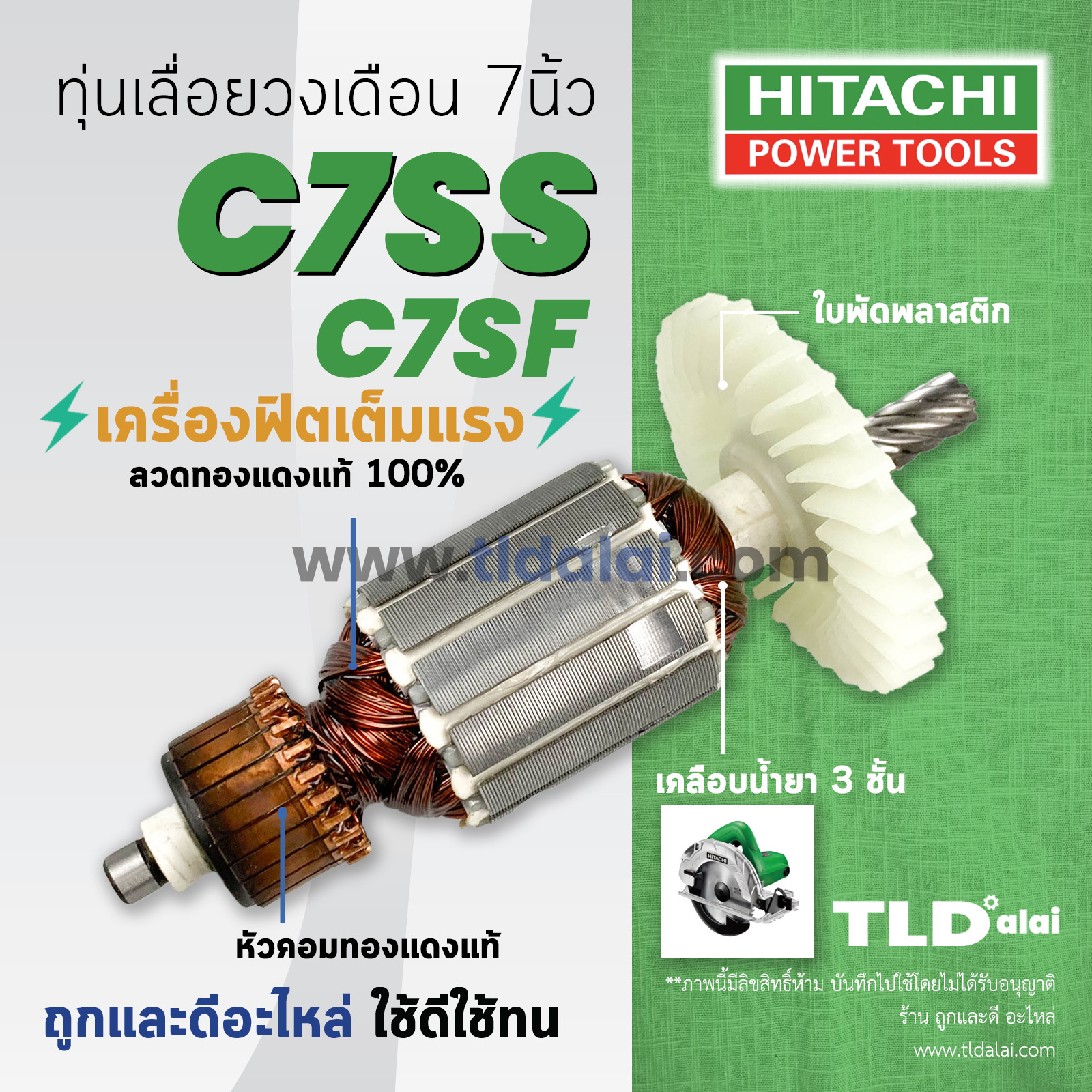 💥รับประกัน💥 ทุ่น (C) Hitachi ฮิตาชิ เลื่อยวงเดือน 7 นิ้ว รุ่น C7SS, C7SF