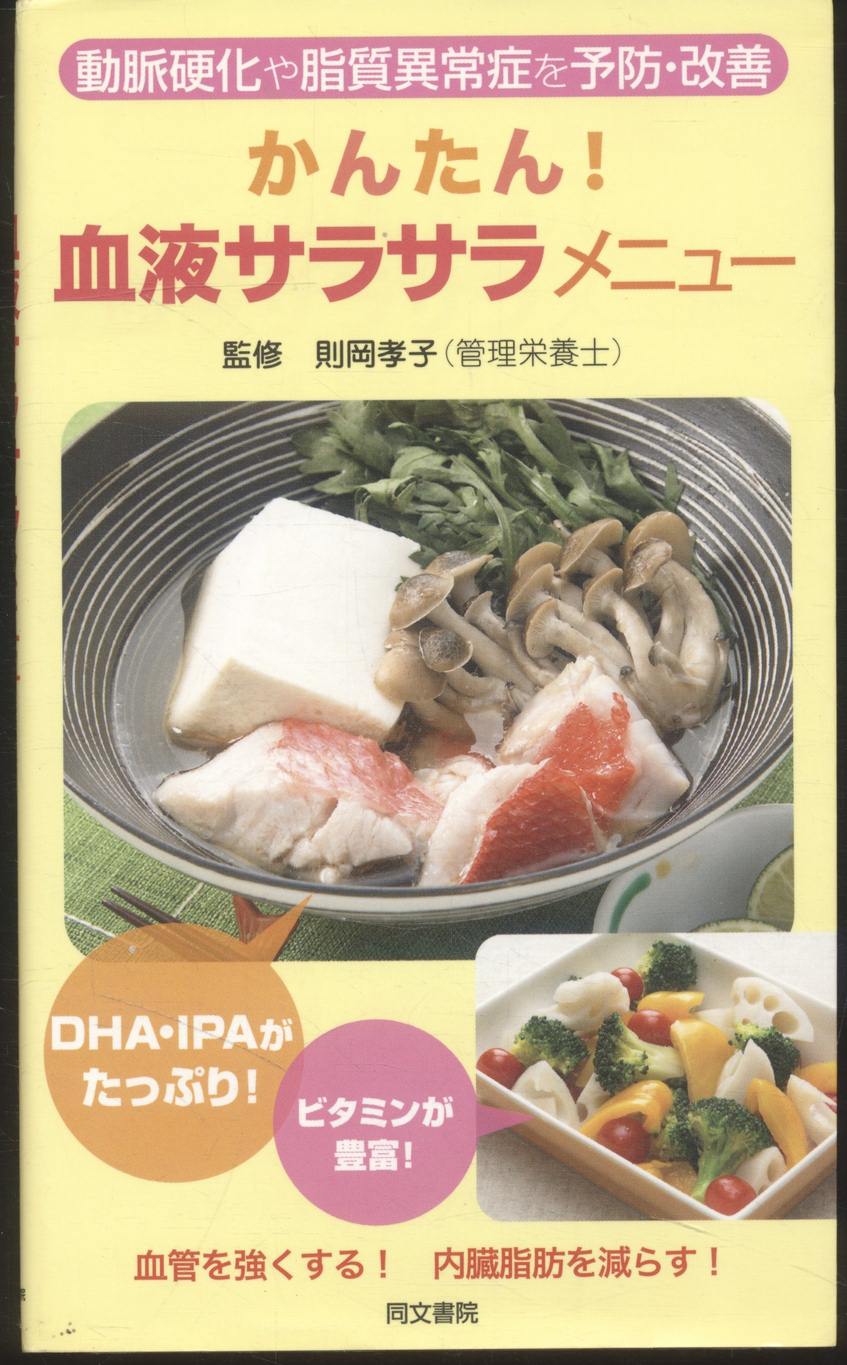 เมนูอาหารควบคุมน้ำหนัก (ฉบับภาษาญี่ปุ่น)