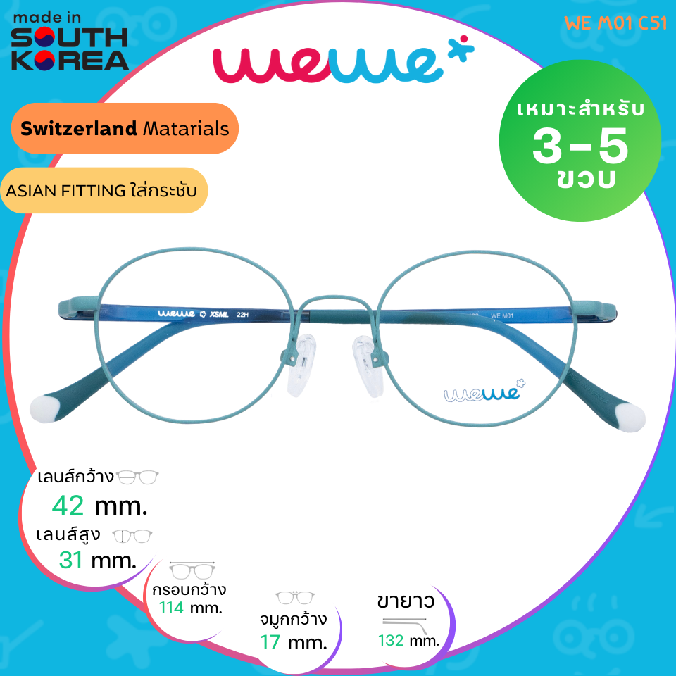 กรอบแว่นเด็ก WEWE รุ่น WE M01 Col.51 Turquoise