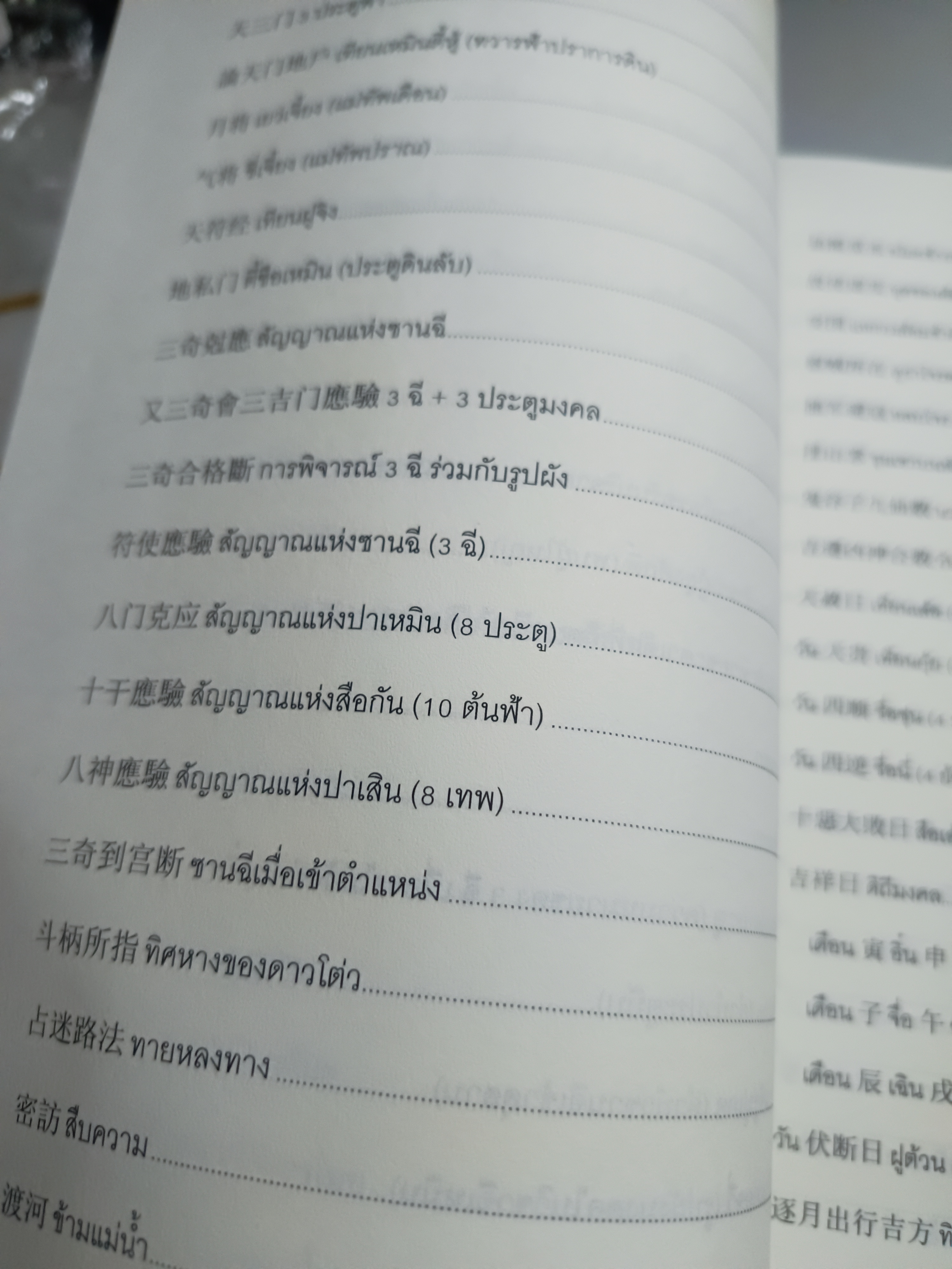 ฉีเหมินอ้าวอี้ (พร้อมส่ง)