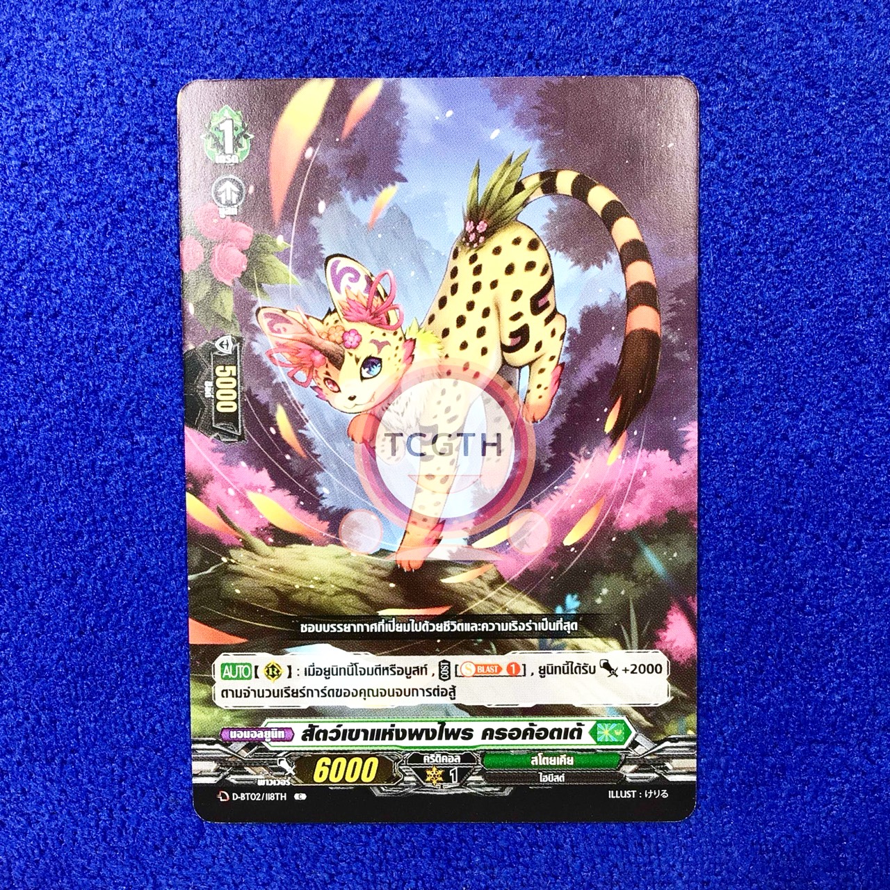 สัตว์เขาแห่งพงไพร ครอค้อตเต้