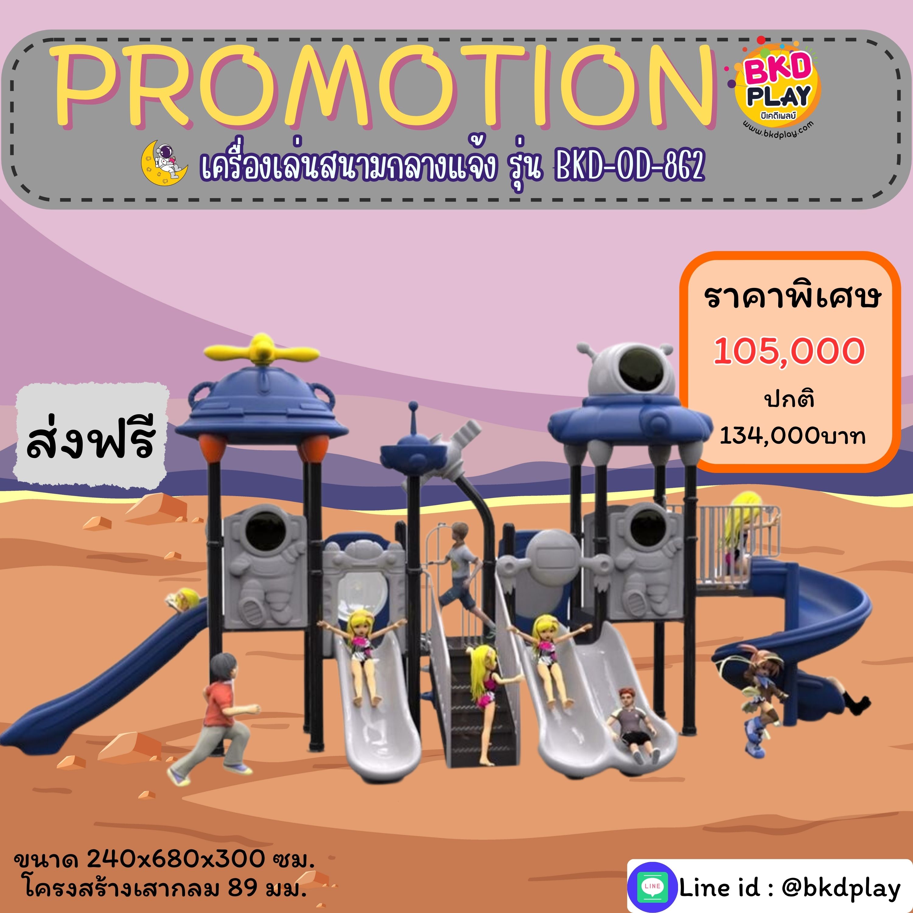 โปรโมชั่นเครื่องเล่นสนามโครงสร้างเสา 89 เครื่องเล่นสนามกลางแจ้ง ,สนามเด็กเล่น,เครื่องเล่นสนามราคาถูก OutdoorPlayground , ของเล่นสนาม, สำหรับบริจาคสนามเด็กเล่น พร้อมส่ง