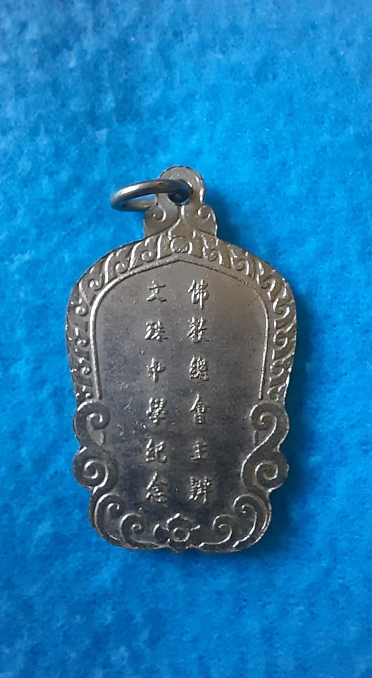 (ขายแล้ว)เหรียญ โพธิสัตย์ ศิลป จีน ตัวอักษร จีน นั่งสิงห์