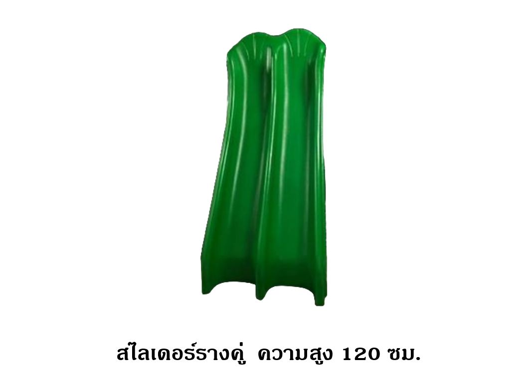 อะไหล่รางสไลเดอร์ รางคู่ กระดานลื่นพลาสติก Polyethylene อะไหล่สไลเดอร์ อะไหล่เครื่องเล่นสนาม ราคาโรงงาน ราคาในรายละเอียด สำเนา