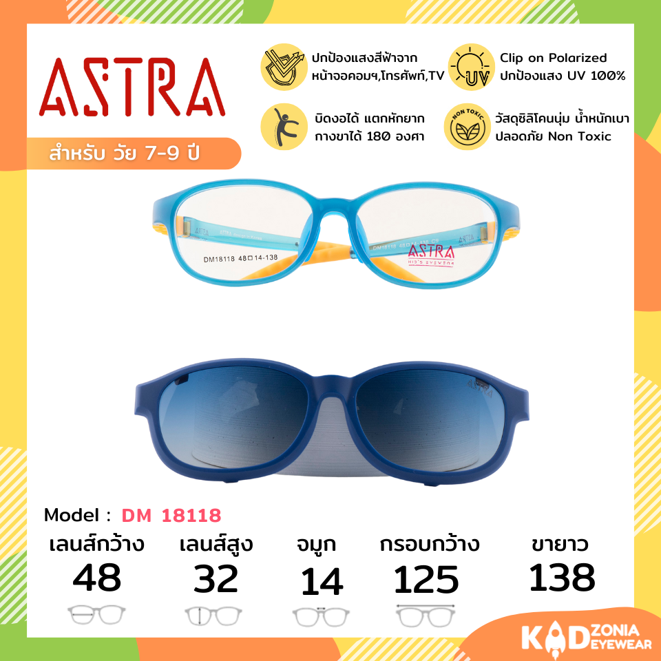 ASTRA แว่นคลิปออนเด็ก รุ่น 18118 สีฟ้า-เหลือง