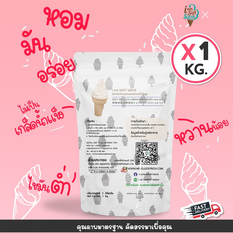 ผงไอศครีมซอฟท์เสิร์ฟ ผงไอติม - รสสตรอเบอรี่ (ICE CREAM POWDER SOFTSERVE, HOMEMADE, GELATO)Original ขนาด 1 Kg.