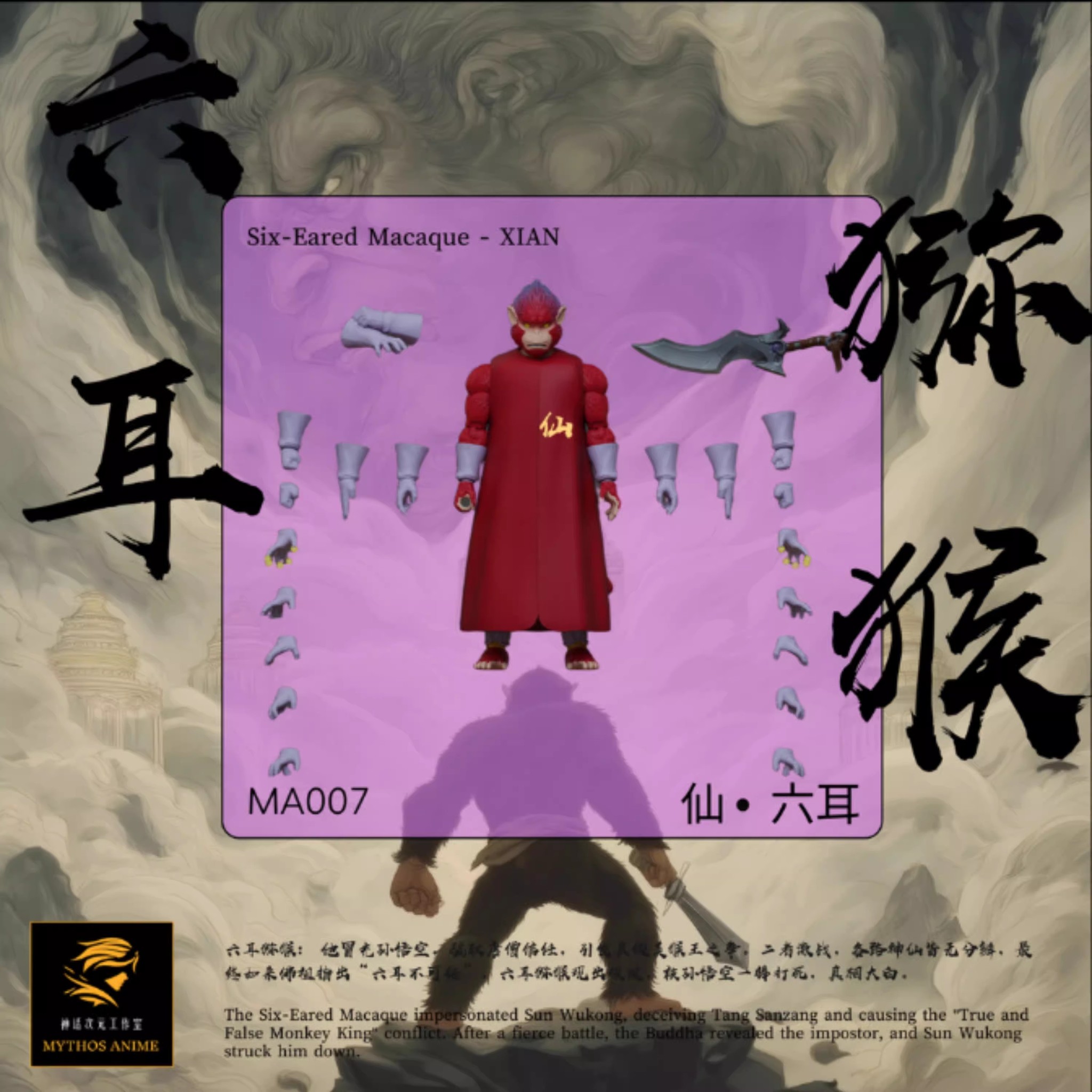 [สั่งจอง]Mythos Anime 1/12 : Six Eared Monkey Wave