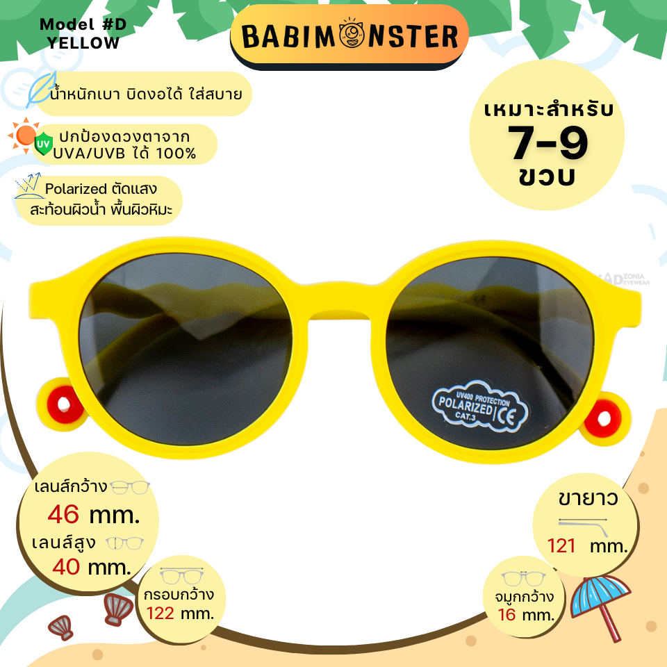 แว่นกันแดดเด็ก Babimonster 7-9 ขวบ #D Yellow