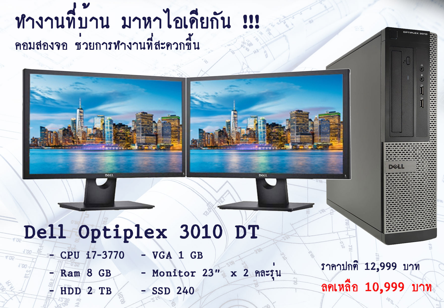 Dell OptiPlex 3010 DT แพ็คคู่ จอ 2 ตัว