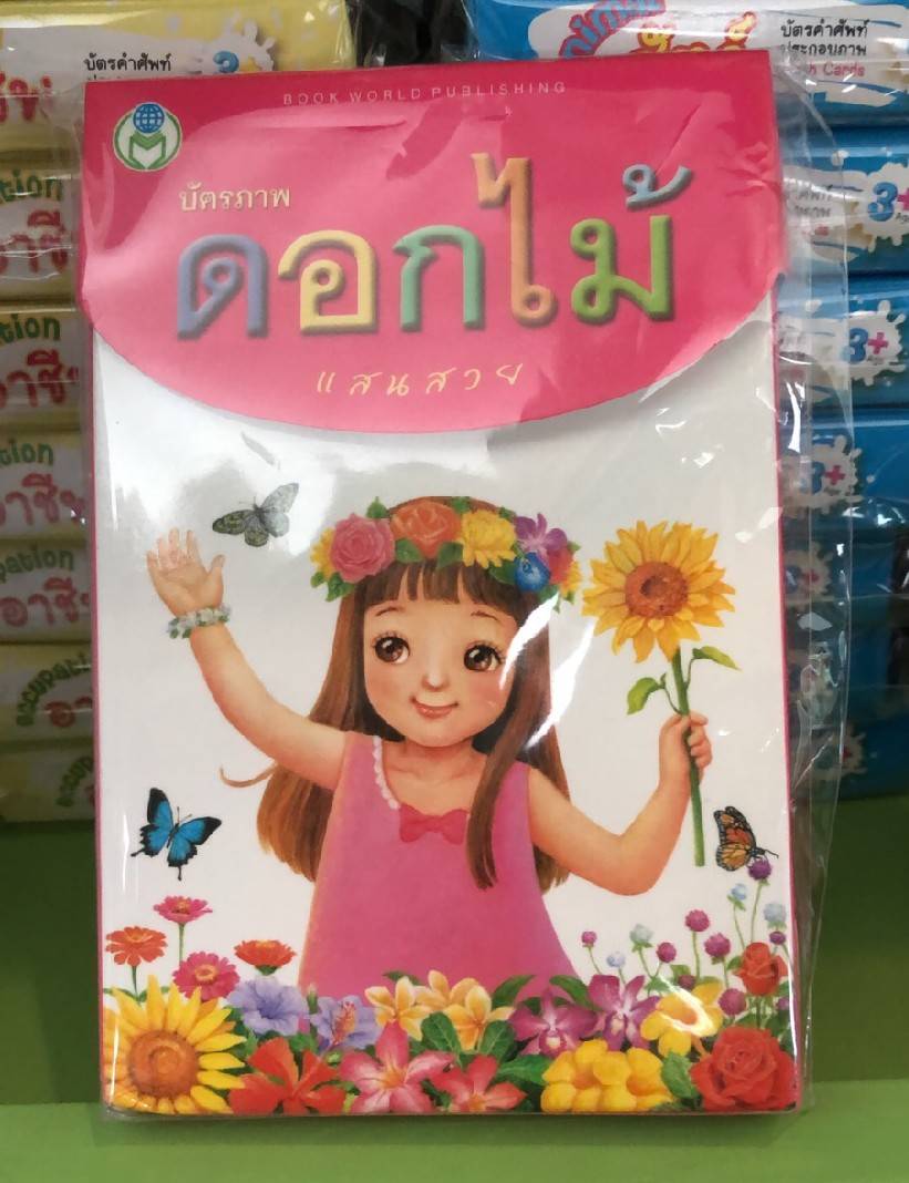 บัตรภาพ บัตรภาพดอกไม้