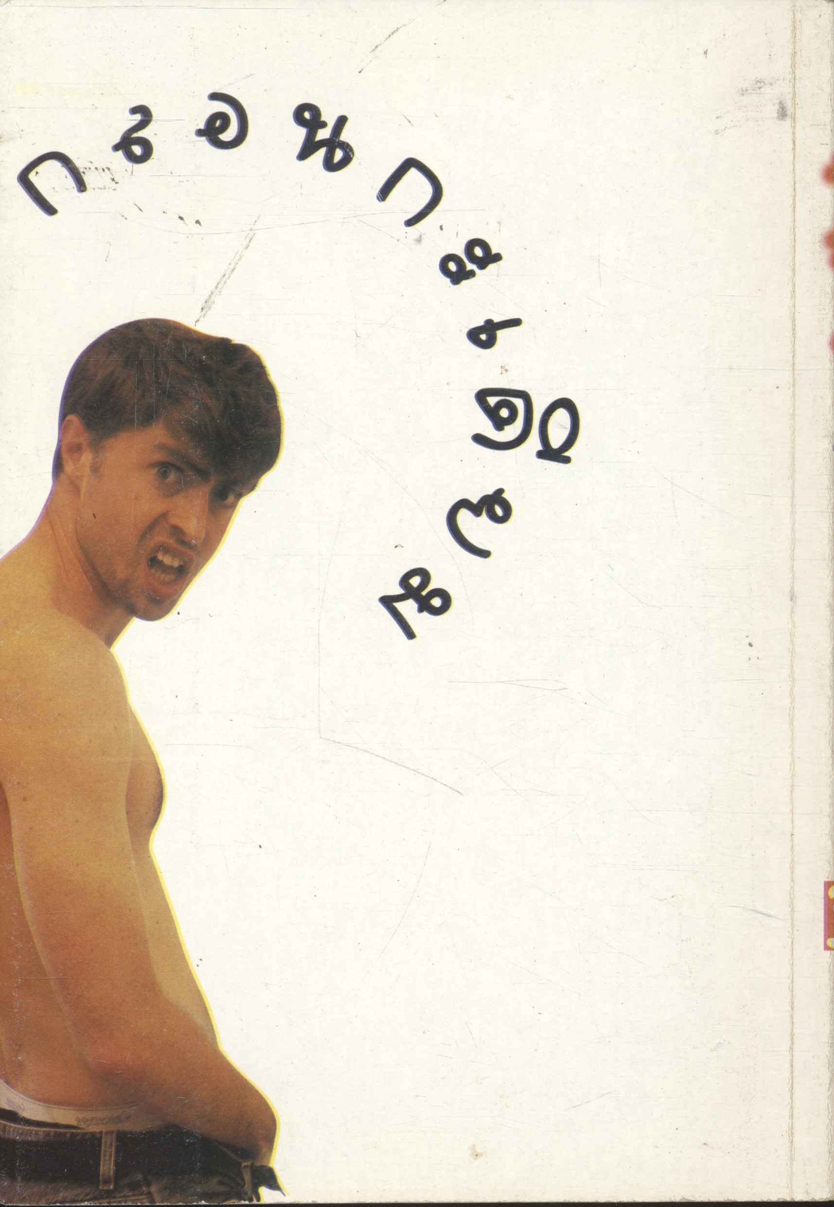 กลอนกระเดียม มุขเด็ดของคนวัยจ๊าบ vol.3