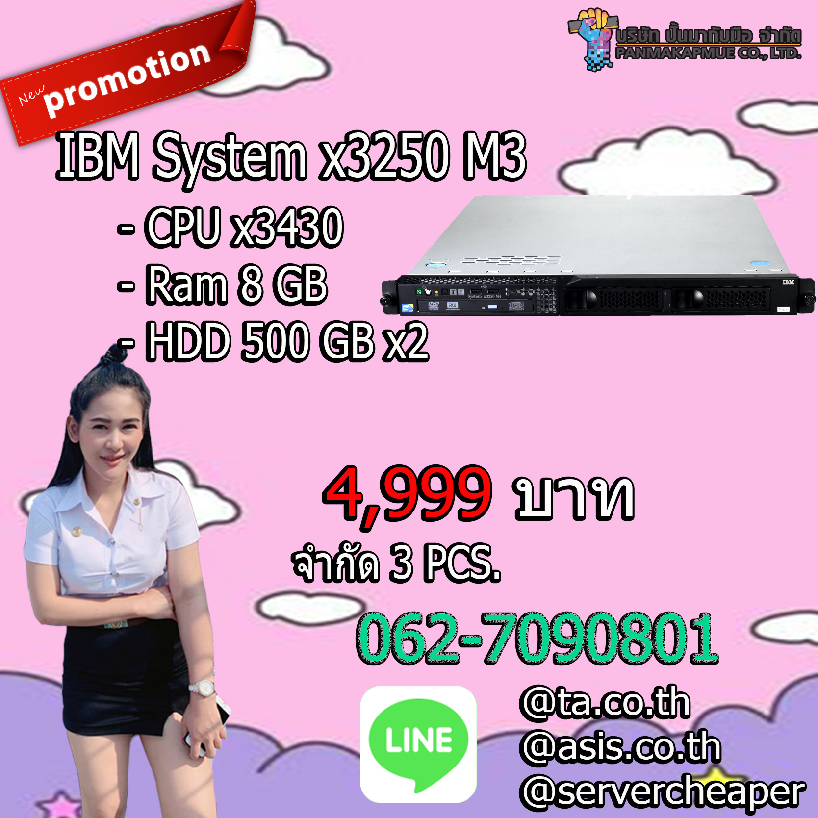 Server IBM System x3250 M3 Server มือสองประกันดี CPU x3430 Ram 8 GB HDD 500 GB x2