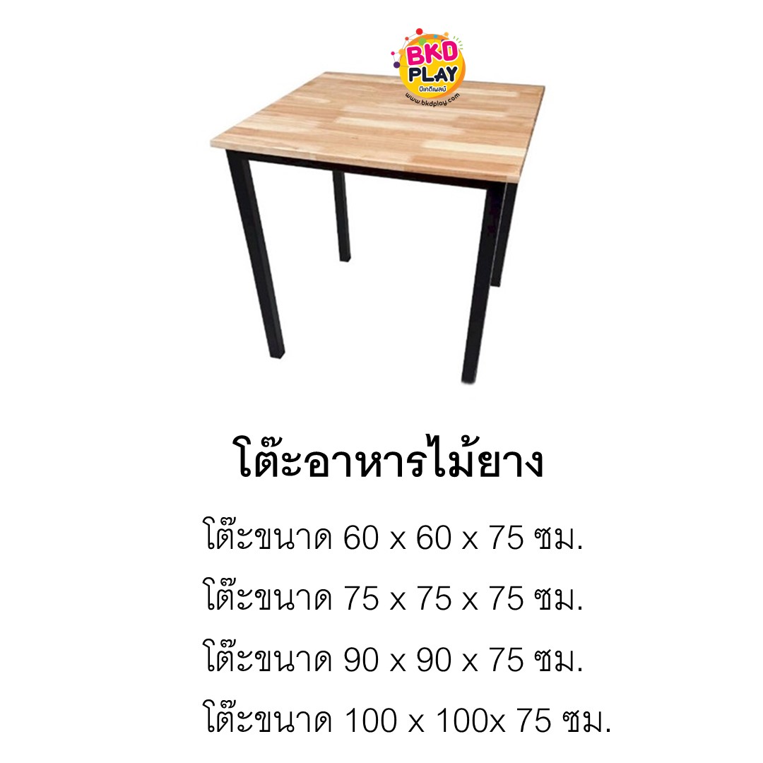 โต๊ะอาหารไม้ยาง โต๊ะไม้เนื้อแข็งปานกลาง ,โต๊ะขาเหล็ก ,โต๊ะอาหาร ,โต๊ะสนาม, โต๊ะไม้ ,โต๊ะอเนกประสงค์, สั่งผลิตได้ทุกสี