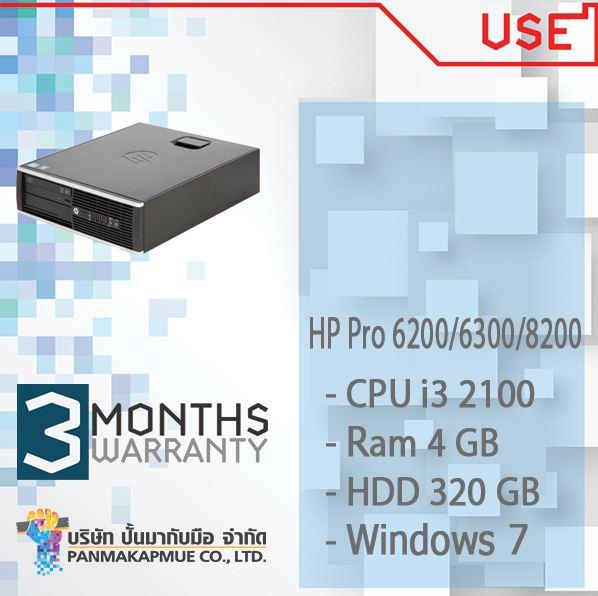 HP Pro 6200/6300/8200 Core i3 เน้นใชงานทั่วไป