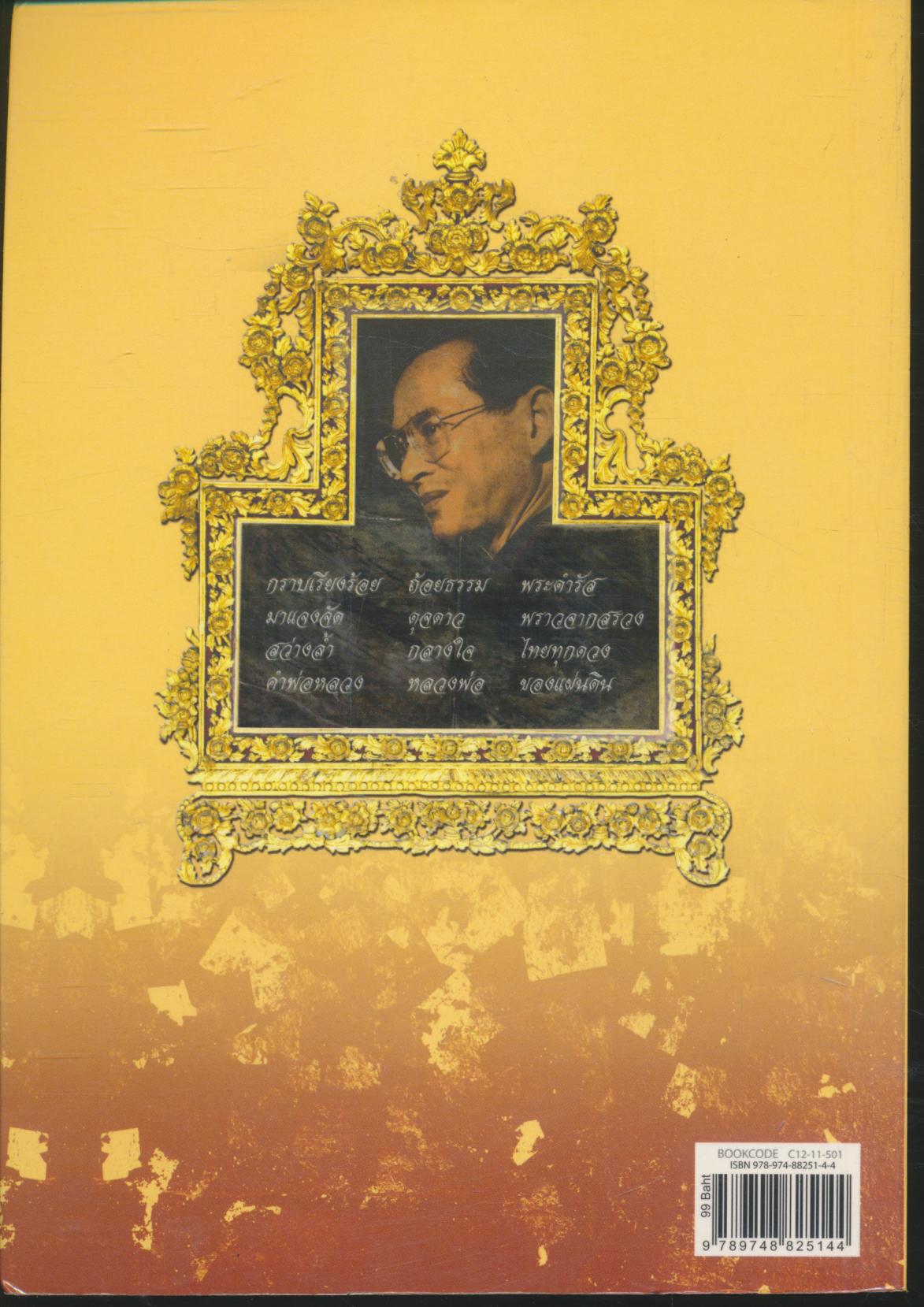 พ่อหลวงของแผ่นดิน