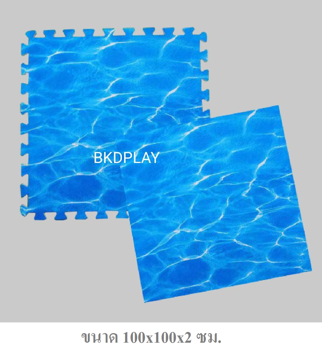โฟมลายน้ำ, 100x100 (2ซม.) ,โฟมปูพื้น,แผ่นปูพื้น, สนามเด็กเล่น ,ลายน้ำ, พร้อมส่ง ราคาโรงงาน