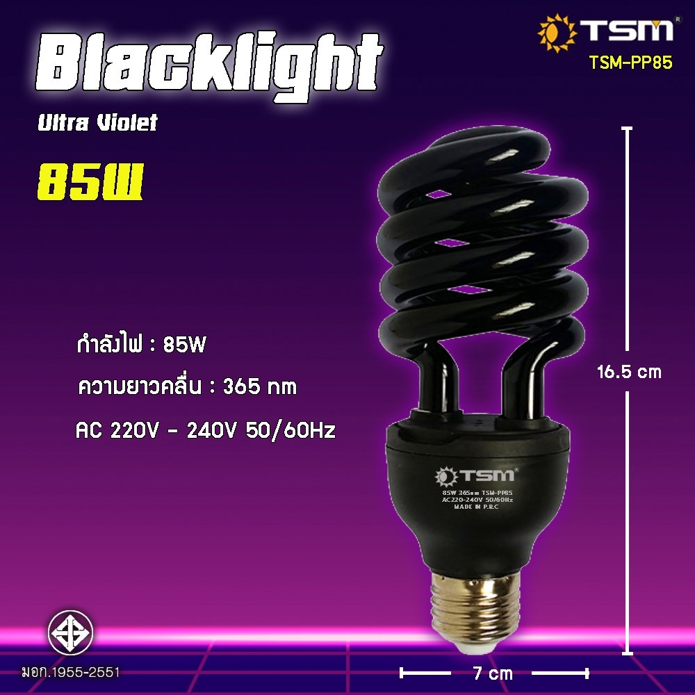 หลอดไฟดักแมลง แบล็คไลท์ หลอดไฟล่อแมลง ไฟแสงสีม่วง Black Light 45W 65W 85W