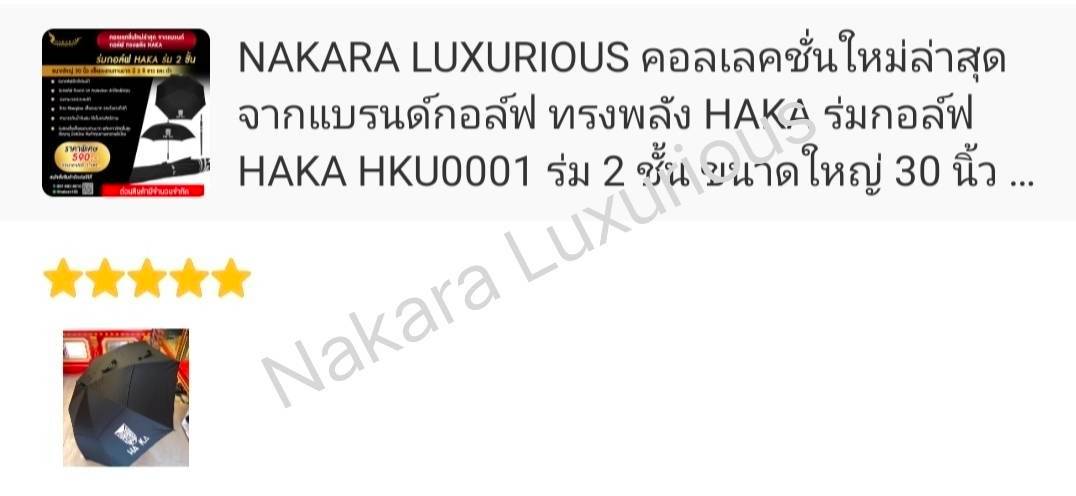 ร่มกอล์ฟ HAKA ร่ม 2 ชั้น กันUV ขนาด 30 นิ้ว ร่มเปิดอัตโนมัติ ร่มแข็งแกร่งที่สุดในปฐพี ปะทะลมแรงได้ ไม่หัก