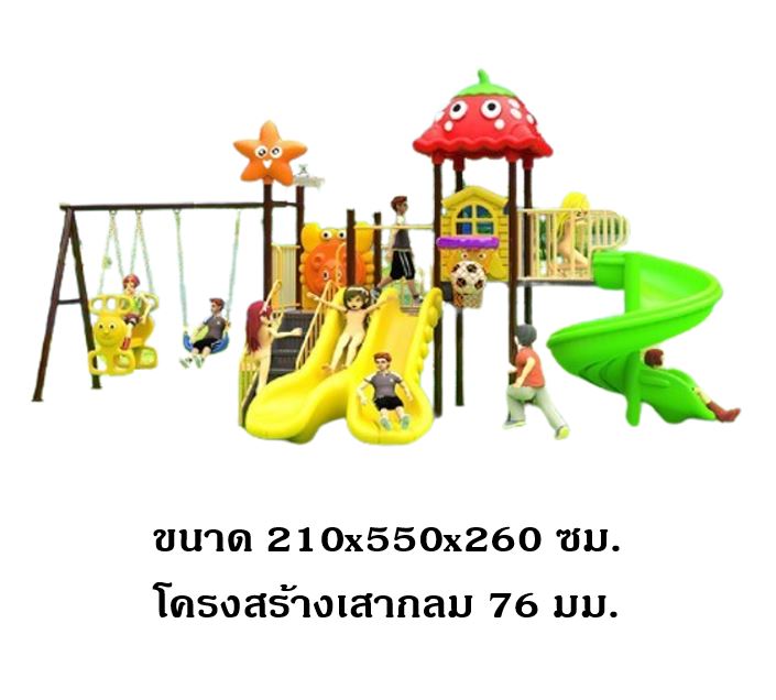 เครื่องเล่นสนามกลางแจ้ง,ชุด สวนผลไม้ พร้อมชิงช้า สไลเดอร์, กระดานลื่น, สนามเด็กเล่น งบสพฐ ประชารัฐ, ราคาโรงงาน playground,สไลเดอร์,ของเล่นเสริมพัฒนาการ,เครื่องเล่นสนาม, สนามเด็กเล่น