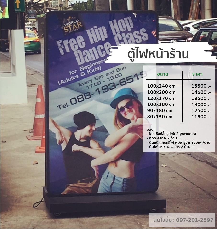 ตู้ไฟหน้าร้าน