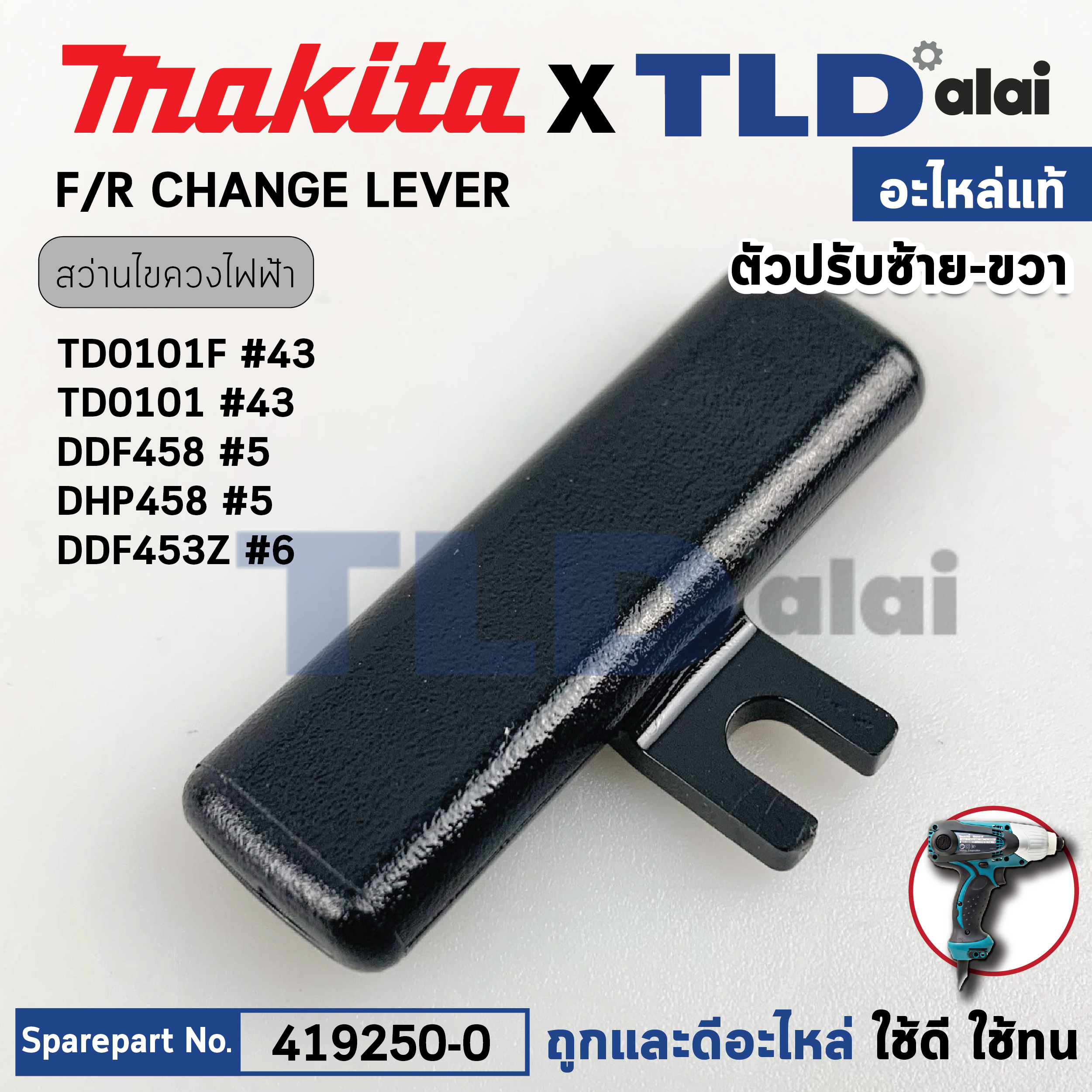 ตัวเลื่อนปรับซ้าย-ขวา (แท้) (450504-6) สว่านไร้สาย Makita มากีต้า รุ่น TD0101F, DHP453, DHP458, DHP459, DHP481, DDF453, DDF458, DDF459, DDF481, DDA450 (419250-0) (อะไหล่แท้ 100%) F/R CHANGE LEVER