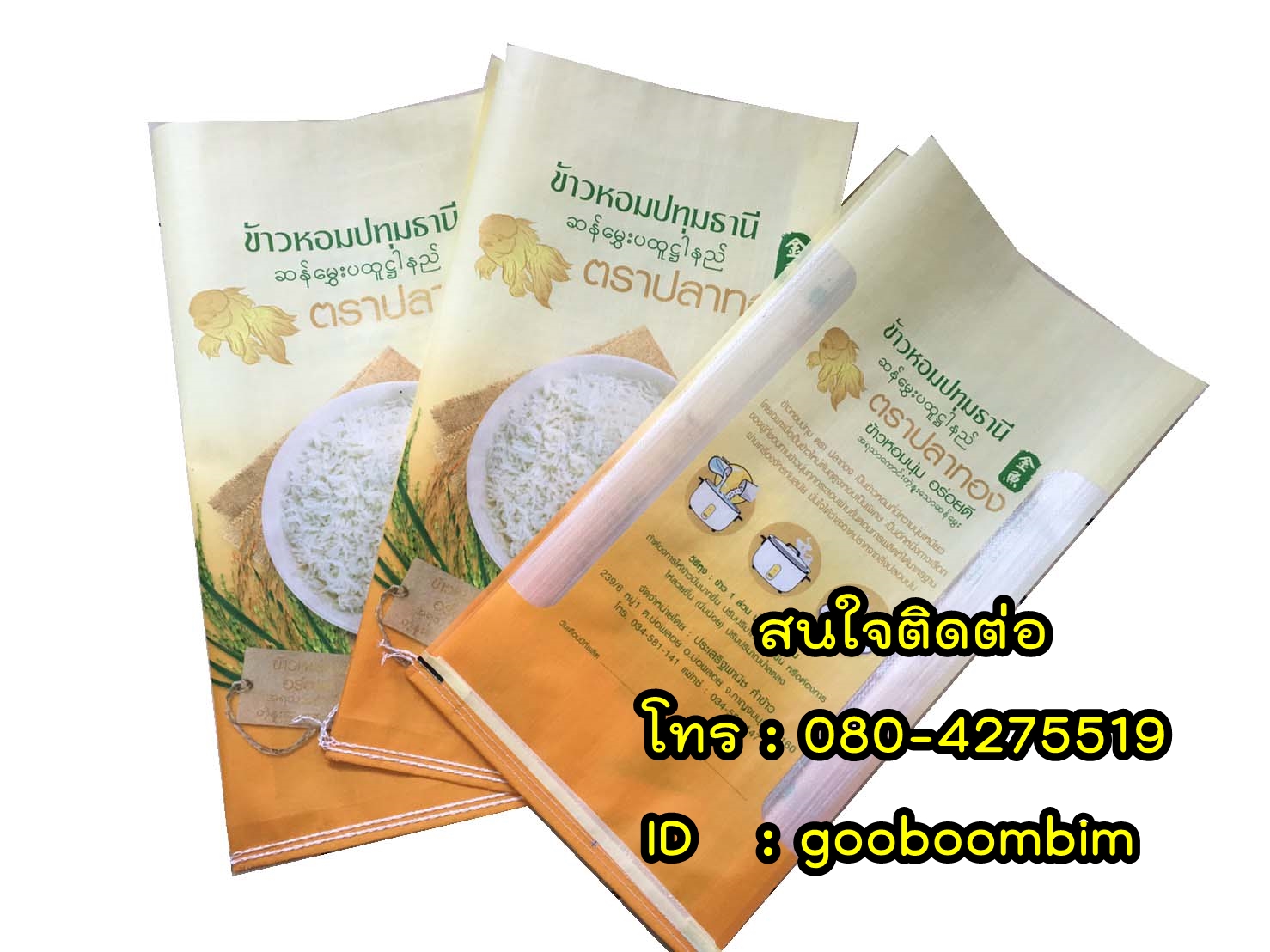 โรงงานผลิตกระสอบ,ถุงกราเวียร์,ถุงข้าว,ถุงปุ๋ย,ถุงดิน,ถุงอาหารสัตว์,โรงงานผลิตถุงกราเวียร์.โรงงานกระสอบ