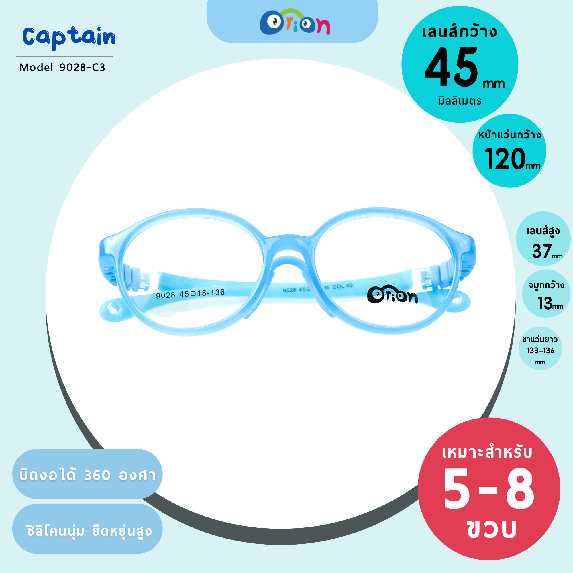 แว่นเด็ก Orion (Captain) 9028-Col.03 | Size 45| Blue