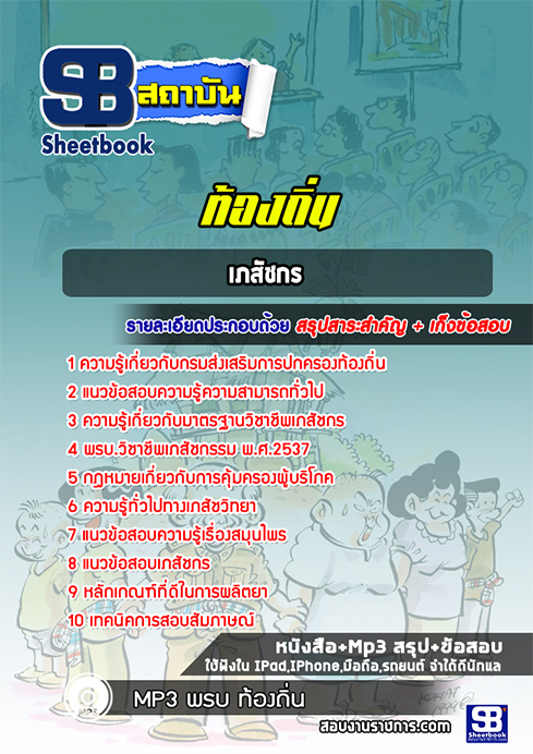 แนวข้อสอบ เภสัชกร พยาบาลวิชาชีพ