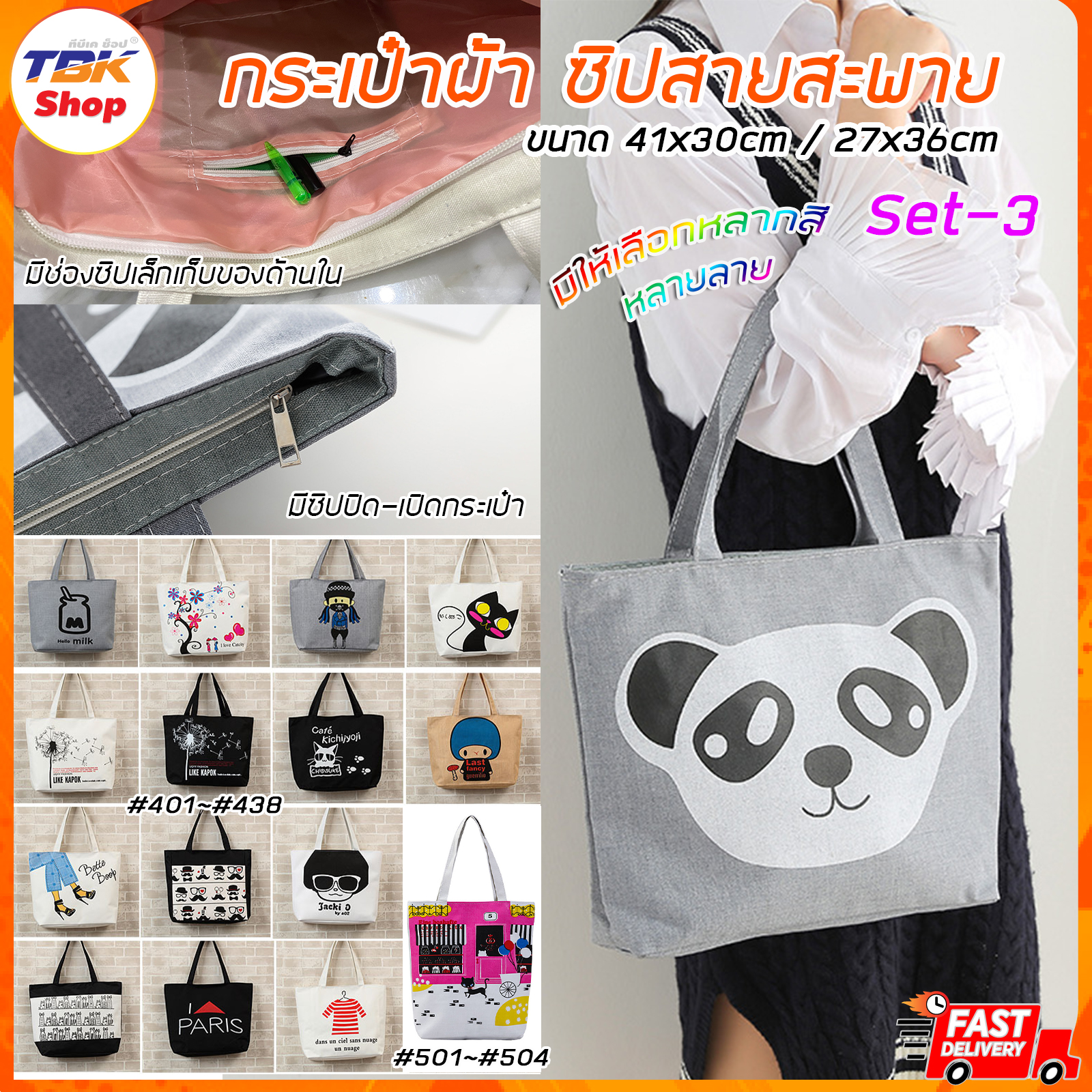 🔥Sale ลดราคา🔥 กระเป๋าผ้า Set-3 ซิปสายสะพาย มี 2 ขนาด 41x30cm / 27x36cm ถุงผ้าใส่ของ มีหลายลาย สีสันสวยงาม