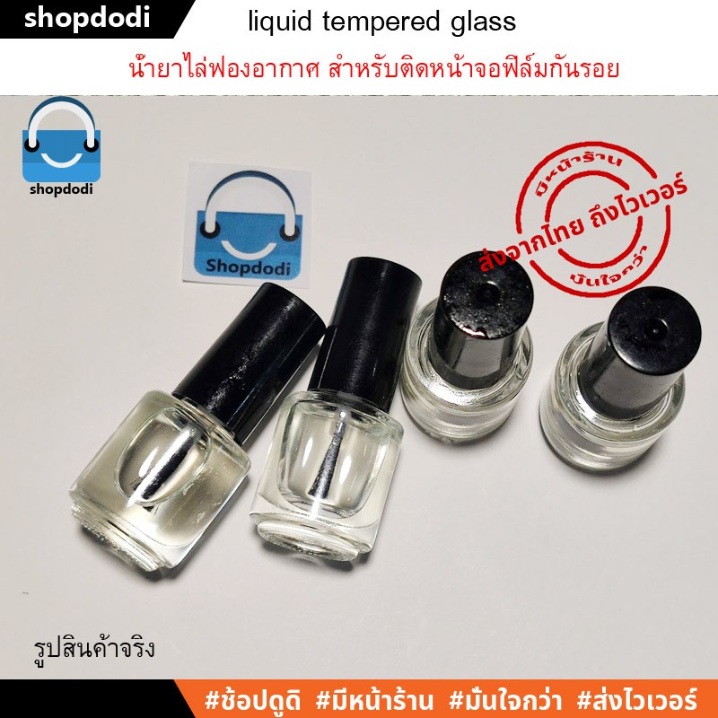 Shopdodi น้ำยาไล่ฟองอากาศ ช่วยให้ฟิล์มกันรอยแนบสนิม ไม่มีฟองอากาศ เหมาะกับฟิล์มกระจก Liquid Tempered Glass Film สำเนา