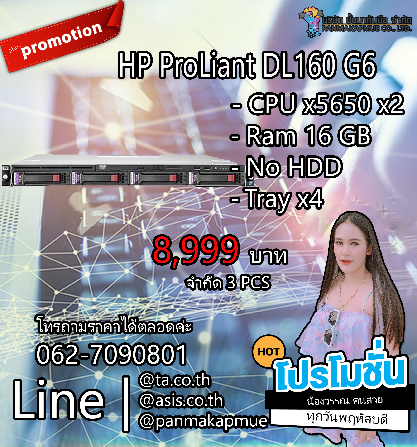 HP ProLiant DL160 G6 Server เซิร์ฟเวอร์