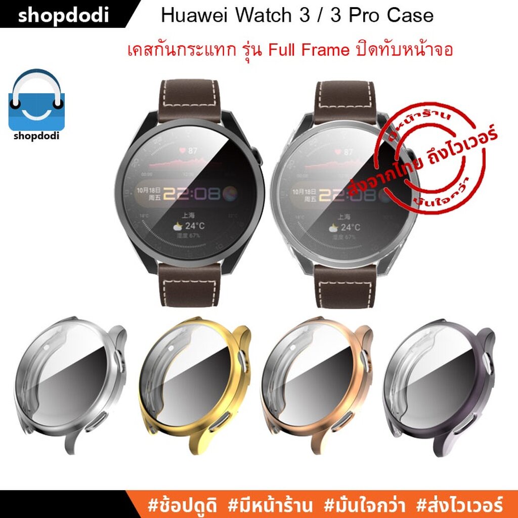 Shopdodi เคส Huawei Watch 3 / Huawei Watch 3 Pro Case TPU Full Frame เคสกันกระแทก ชนิดยางTPU ปิดทับหน้าปัด