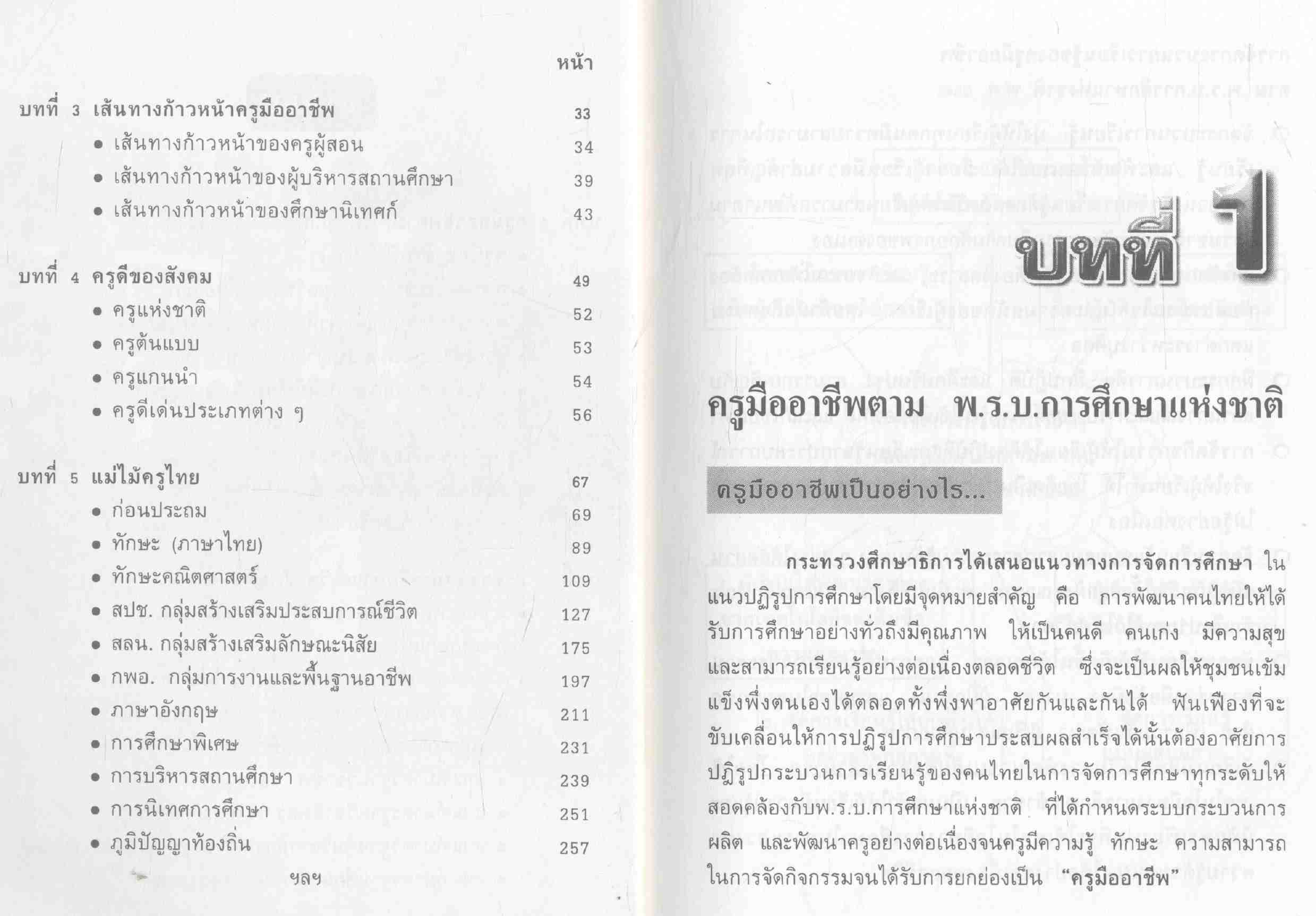 เด็กเรียนรู้ด้วยครูมืออาชีพ