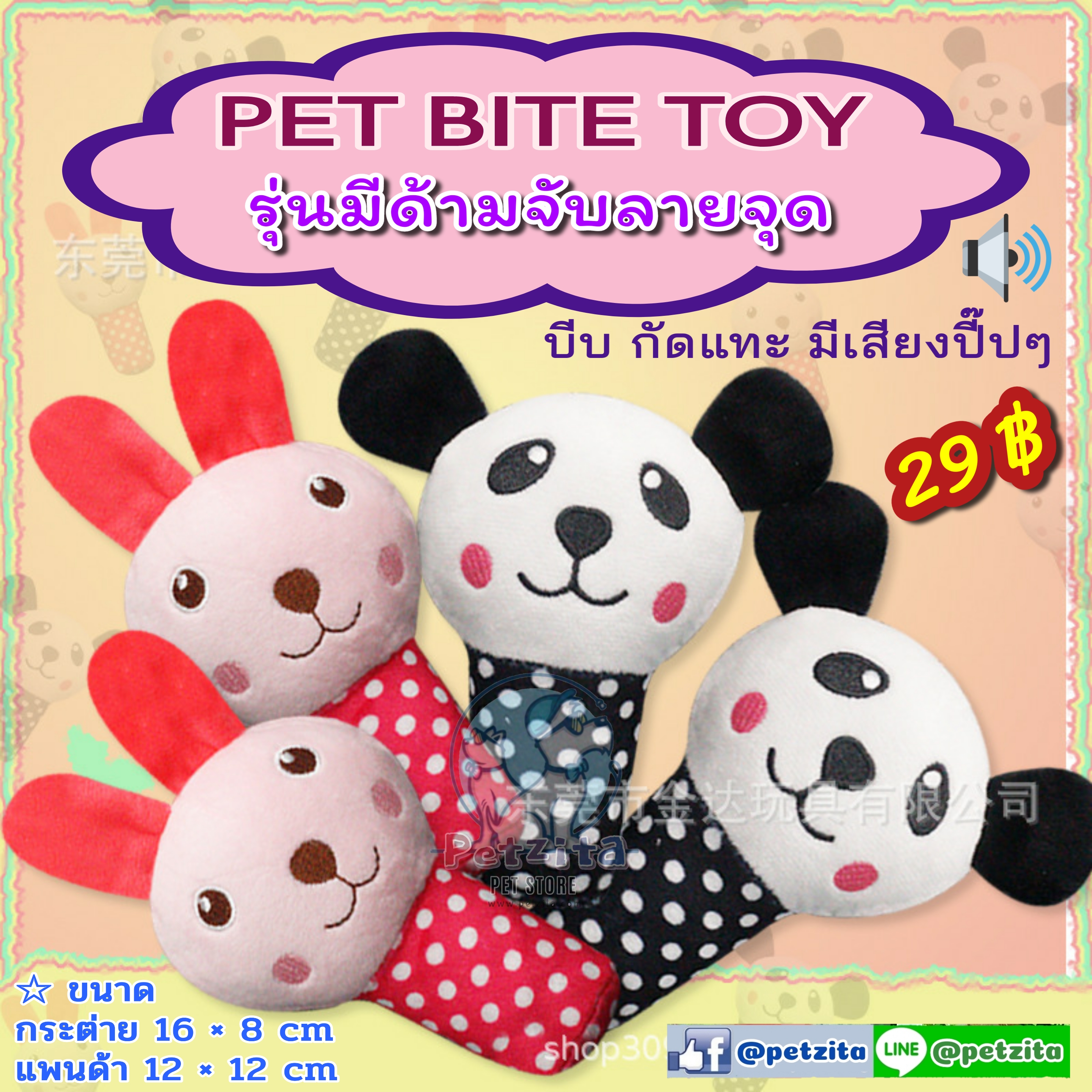 🇹🇭พร้อมส่ง🇹🇭 ตุ๊กตาของเล่น รุ่น "มีด้ามจับลายจุด" กัดแทะ บีบมีเสียงปี๊ปๆ 🐶🐱 PET BITE TOY สำเนา