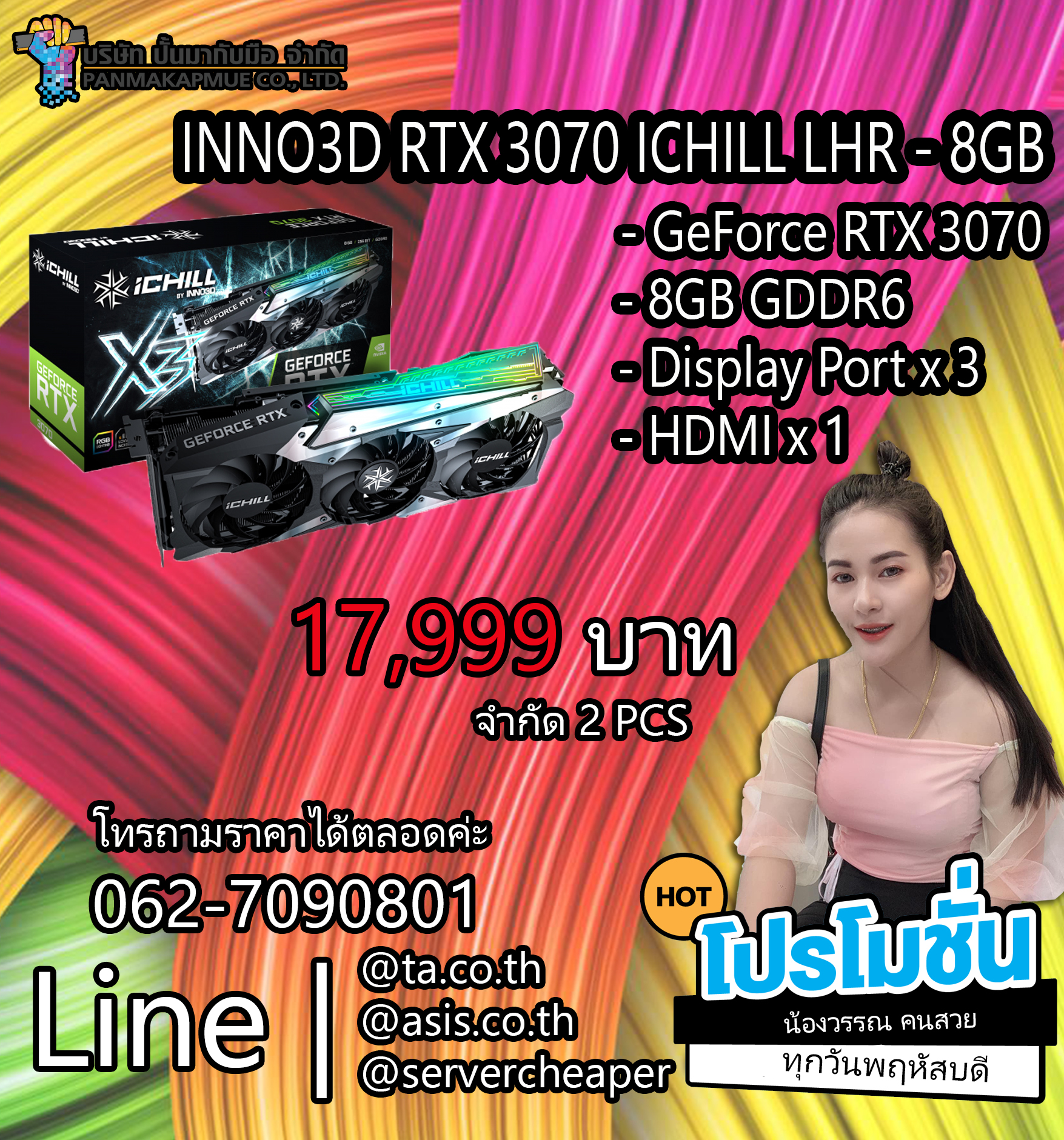VGA การ์ดแสดงผล INNO3D GEFORCE RTX 3070 ICHILL LHR - 8GB