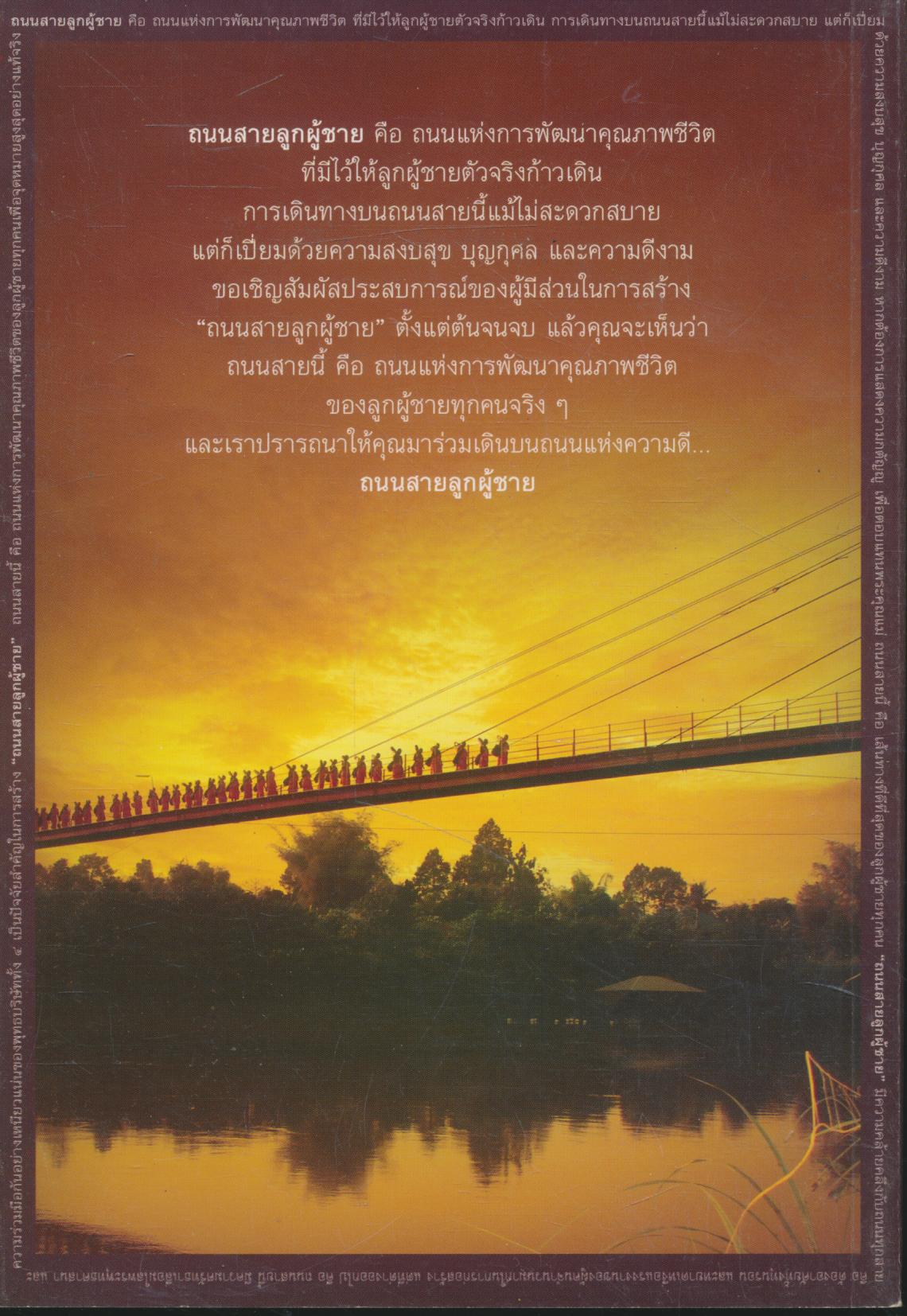 ถนนสายลูกผู้ชาย