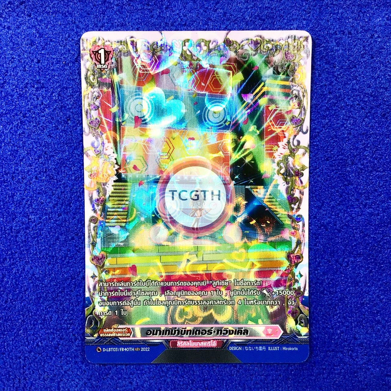 อนาเทม่าบิทเตอร์•ทวิงเคิล