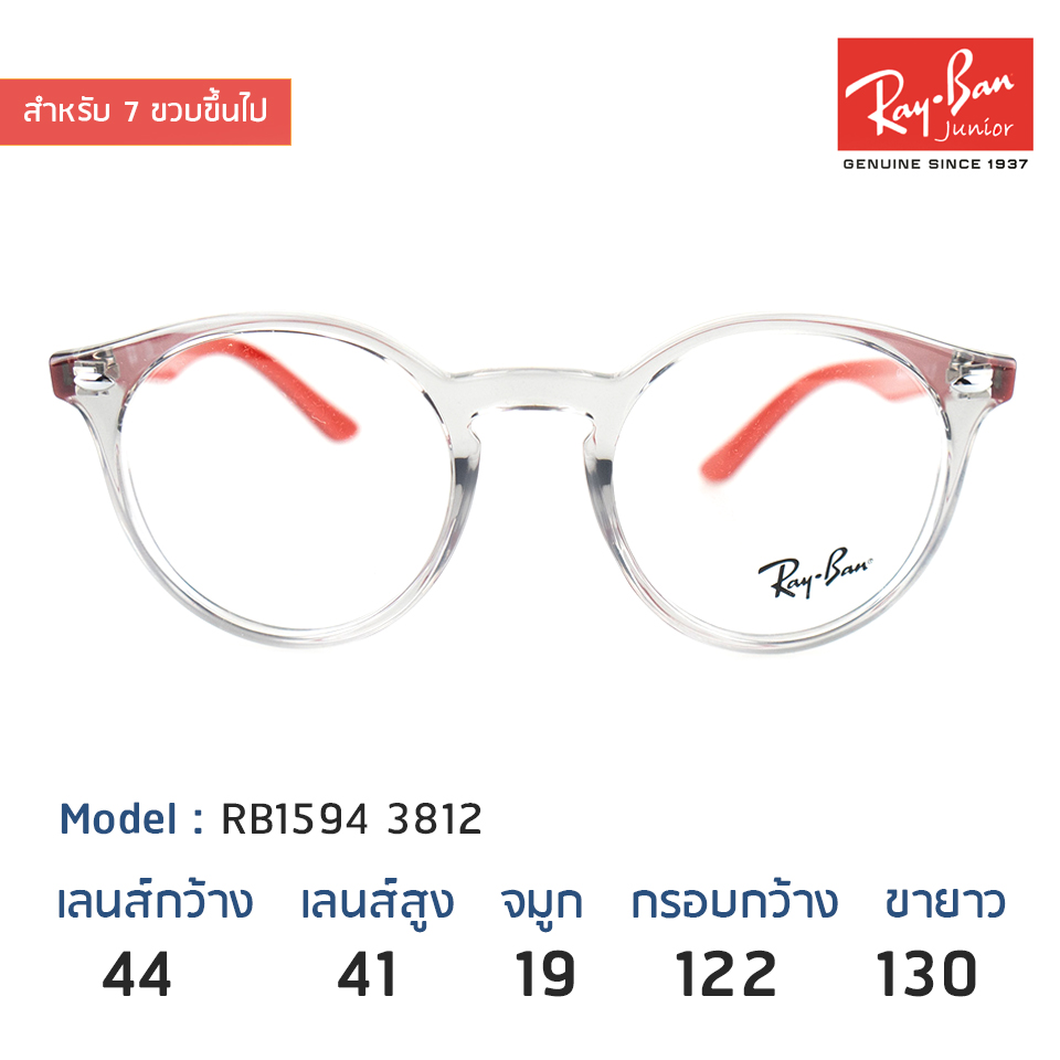 แว่นเด็ก Rayban Junior RB1594 3812