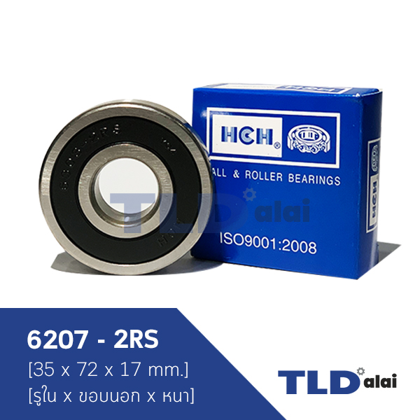 อะไหล่ ตลับลูกปืน 6207 #2RS ขนาด 35x72x17mm. (รูในxรอบนอกxหนา) ฝายาง2ข้าง (รอบสูง) ball bearing ยี่ห้อ HCH แบรนด์ชั่นนำ นิ่ง เลื่น เงียบ เหมาะสำหรับเครื่องมือช่างทุกชนิด