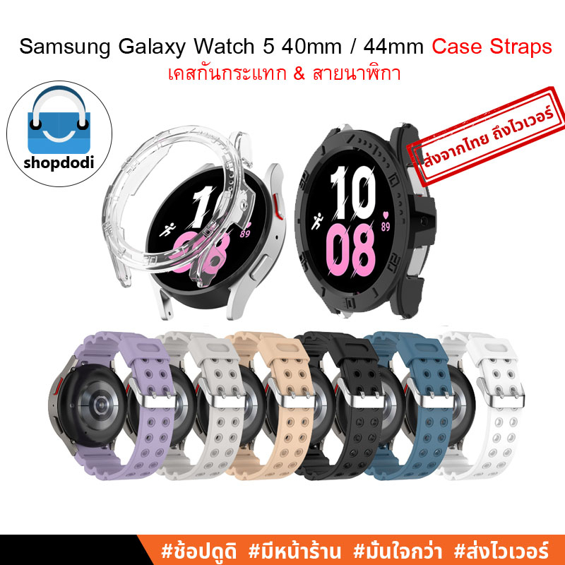 Shopdodi เคส สายนาฬิกา Samsung Galaxy Watch5 40mm,Watch5 44mm Case Straps Set เคสกันกระแทก สาย จัดชุด