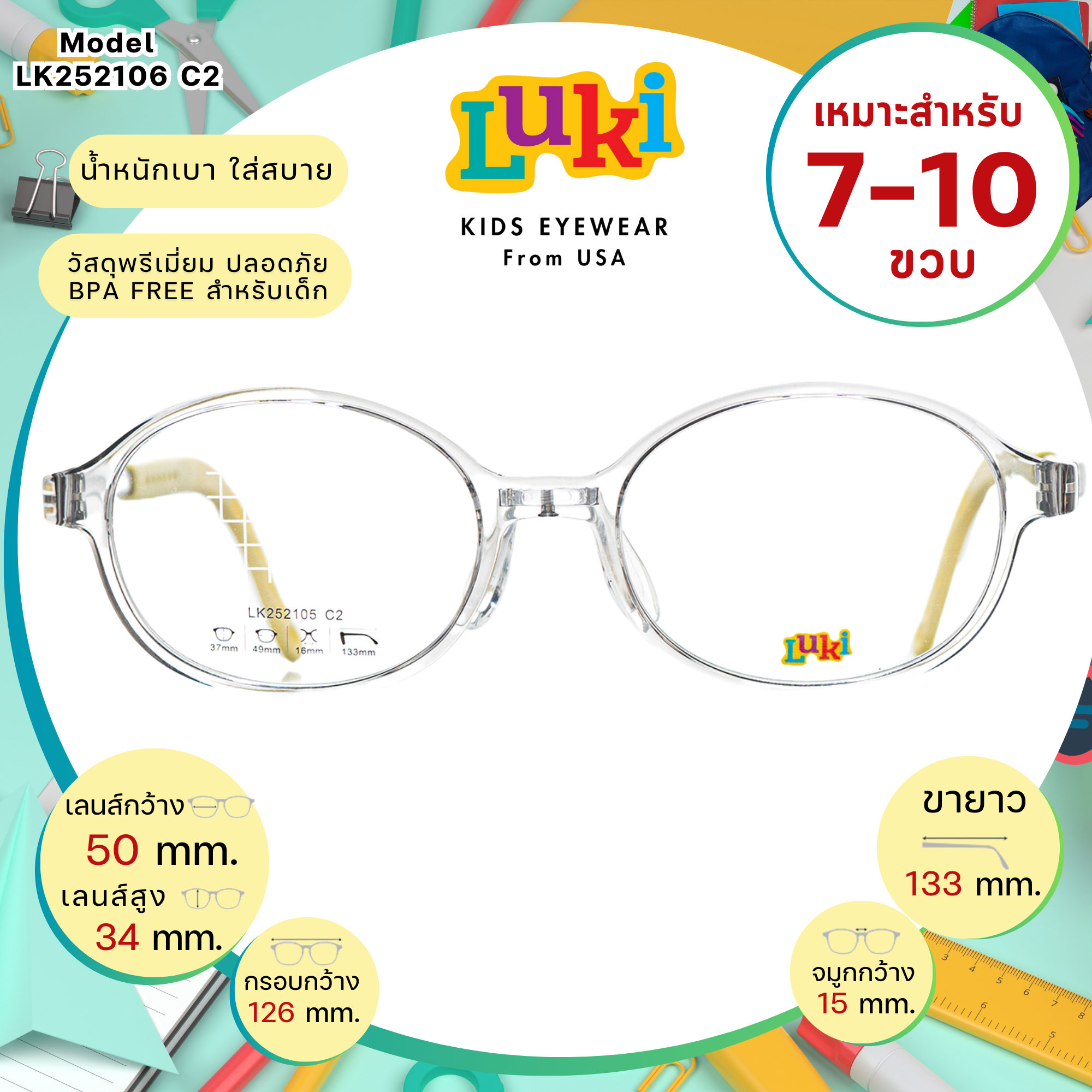 แว่นเด็ก LUKI USA LK252105 C2 Grey